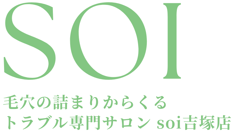 ハーブピーリング専門店 SOI